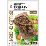 7プレミアム 直火焼きチキンてりやき