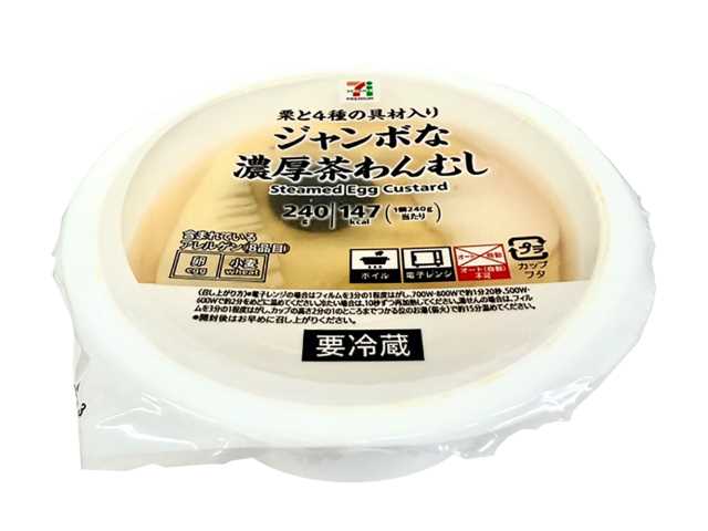 7P ジャンボな濃厚茶わんむし
