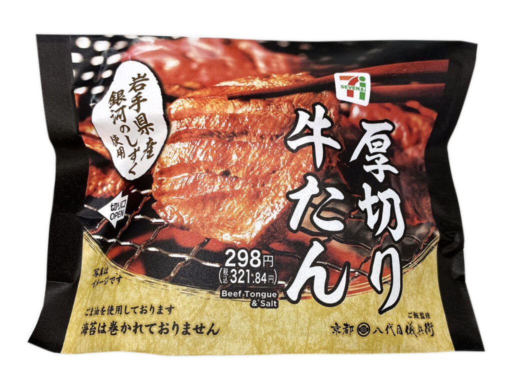 銀河のしずくおむすび 厚切り牛たん