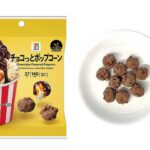 セブンプレミアム チョコっとポップコーン