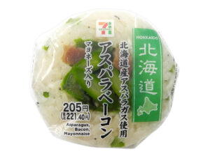アスパラベーコンおむすび セブン-イレブン