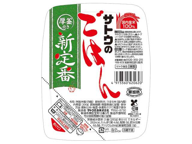 サトウのごはん新定番 200g