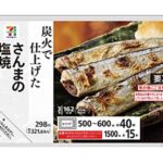 7プレミアム さんまの塩焼