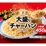 7プレミアム 大盛りチャーハン