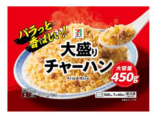 7プレミアム 大盛りチャーハン