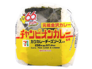 元祖金沢カレー カツカレーチーズソース入り セブン-イレブン